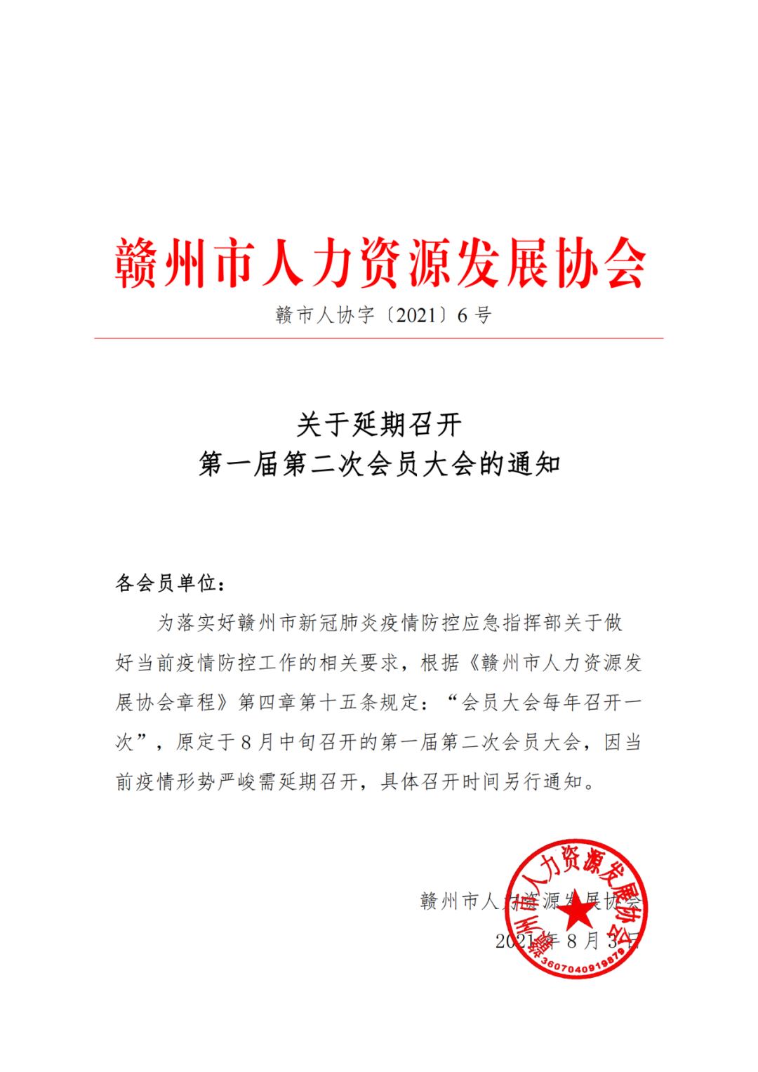 延期.png